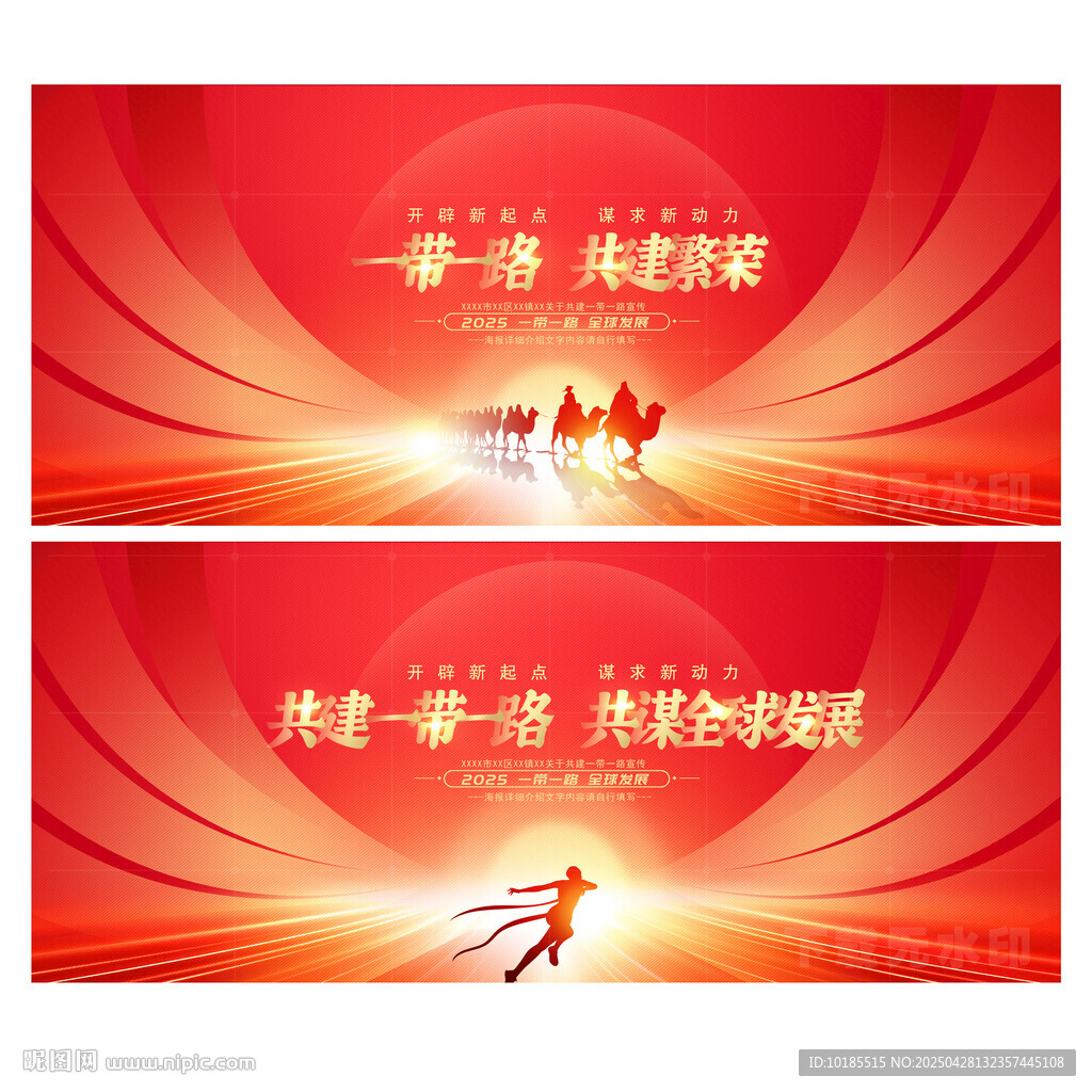 一带一路