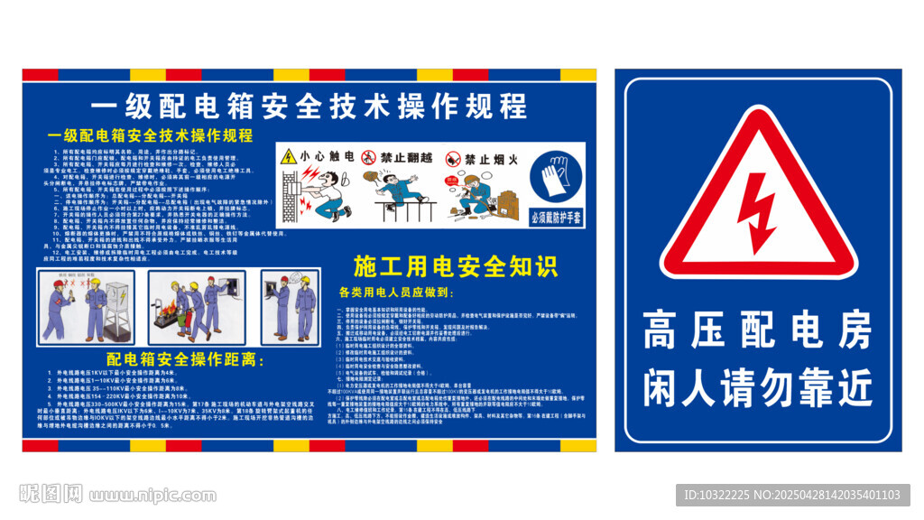 一级配电箱安全技术操作规程