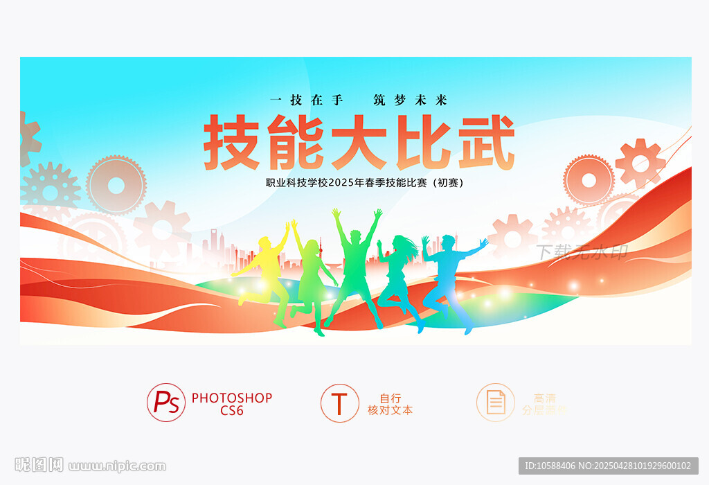 技能大比武