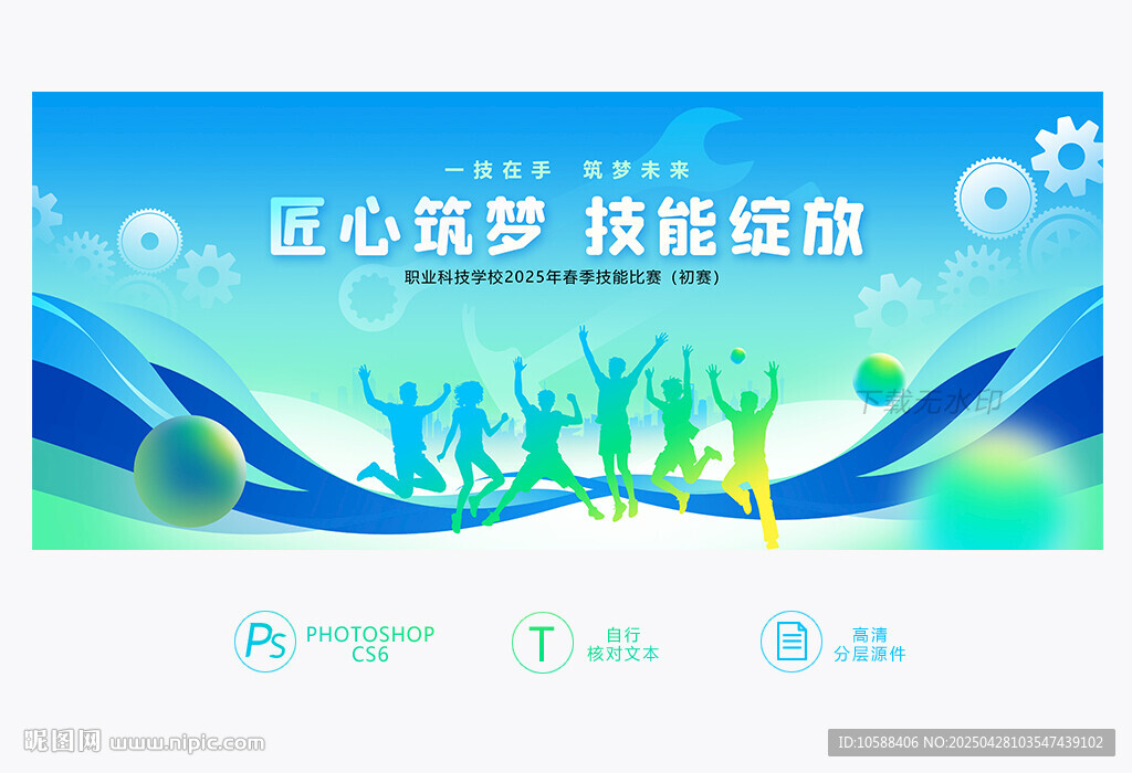 技能比赛