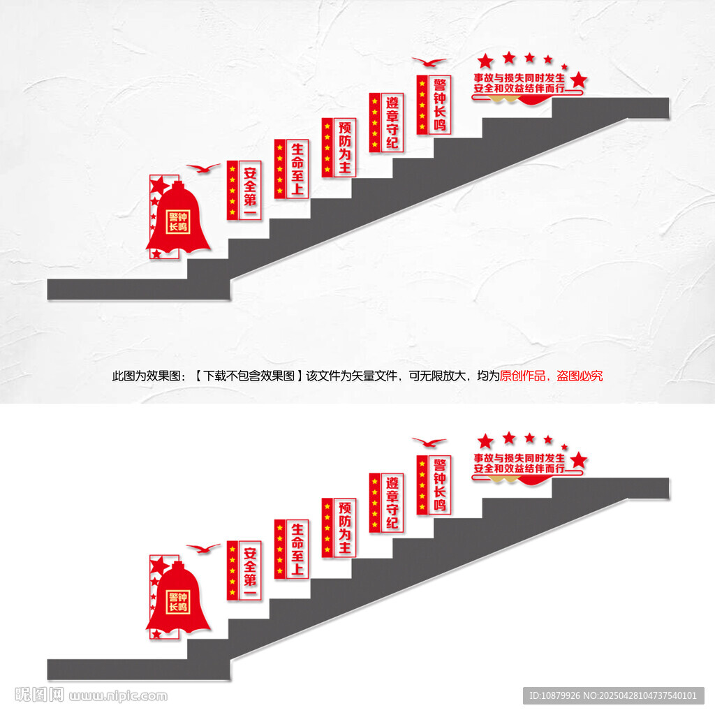 安全生产楼梯标语文化墙
