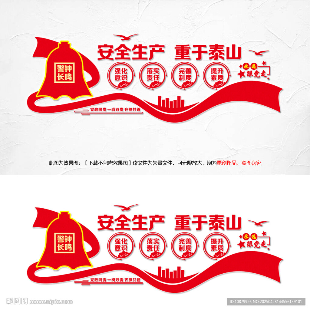  安全生产文化墙