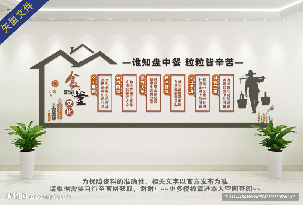 食堂文化墙