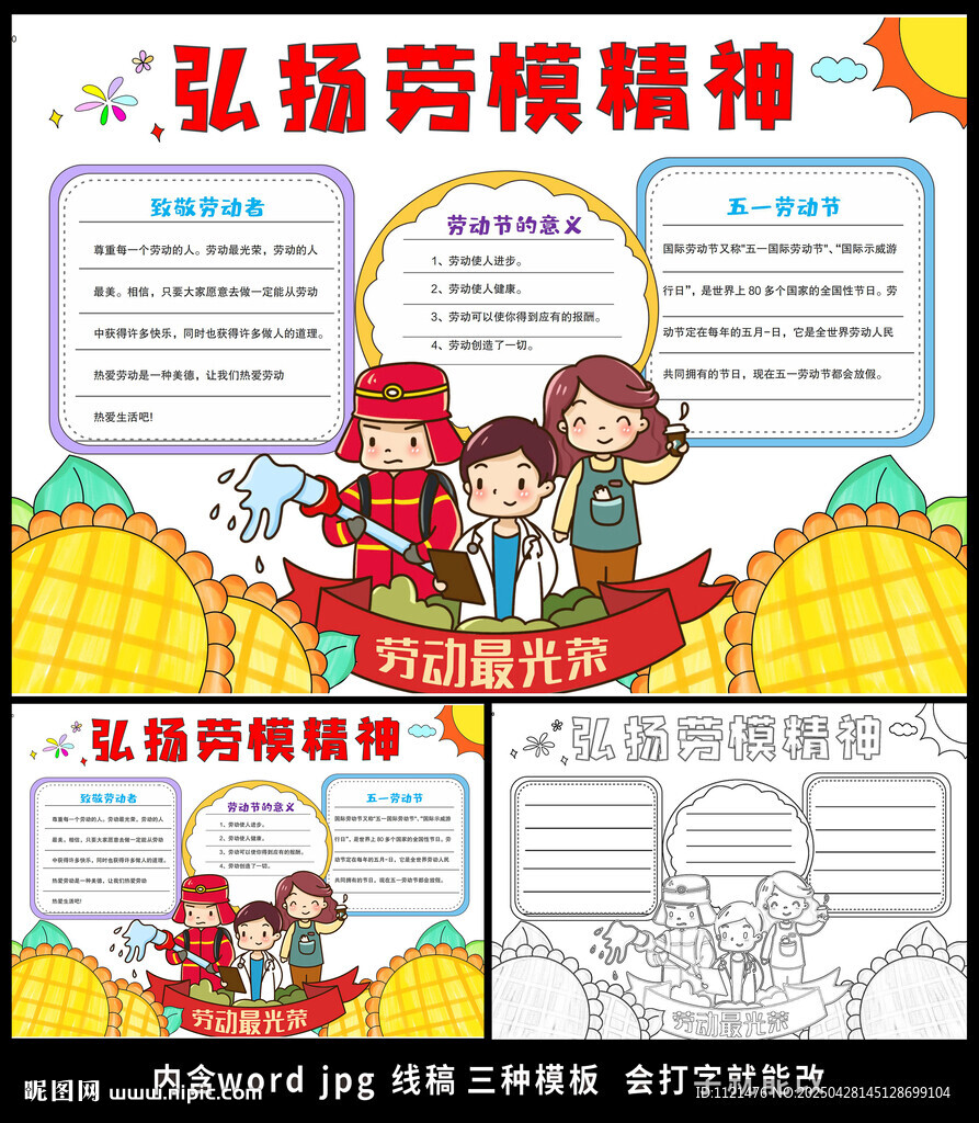 51劳动节手抄报 