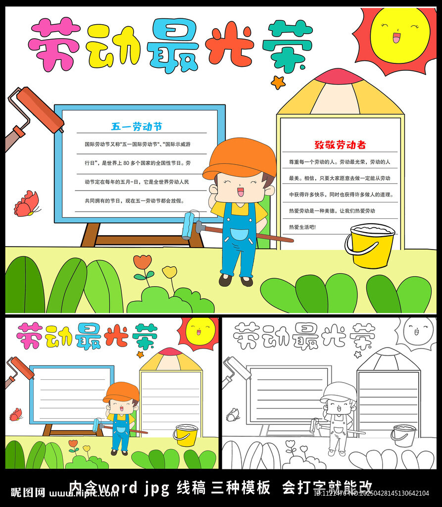 51劳动节手抄报 