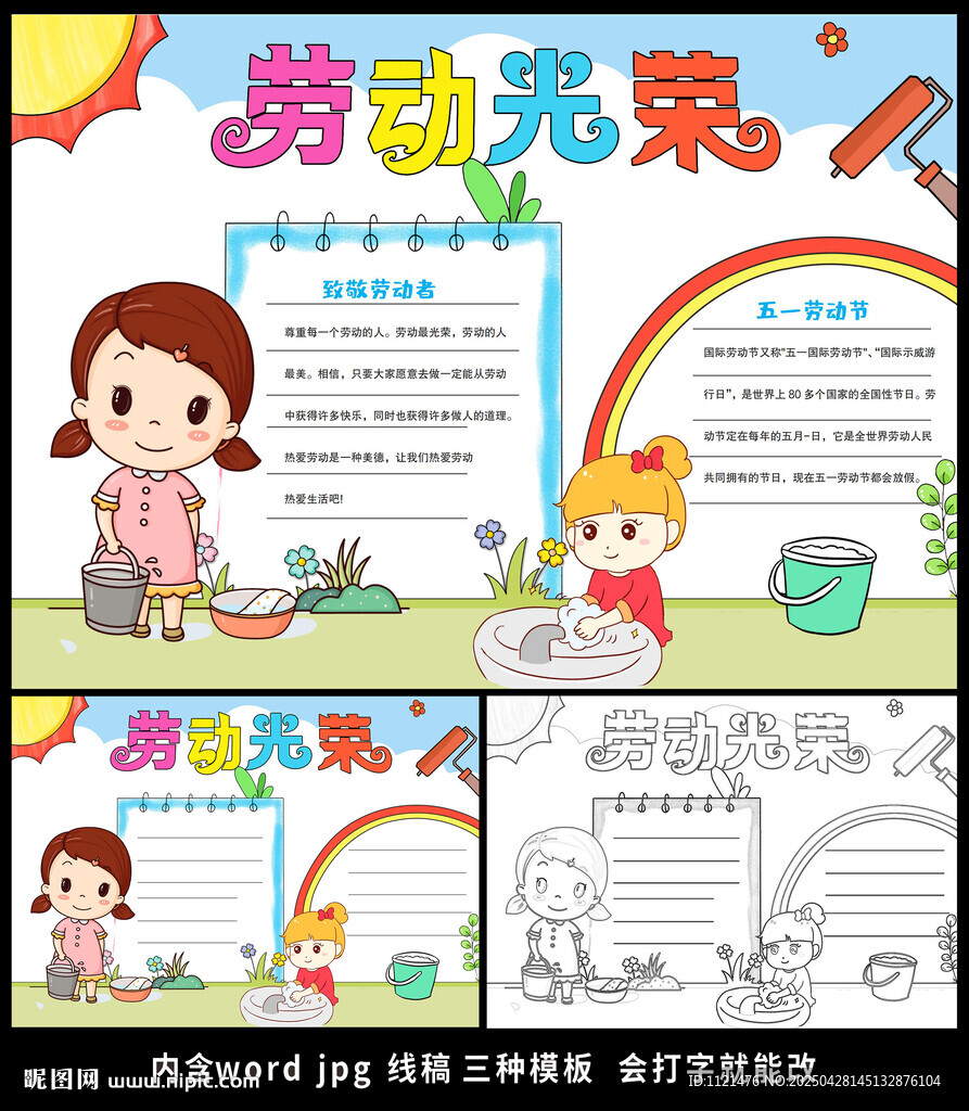 51劳动节手抄报 