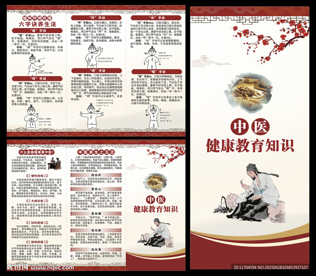中医养生知识三折页