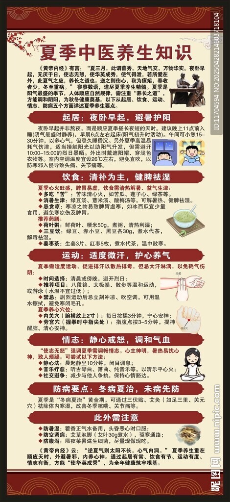 夏季中医养生知识展架