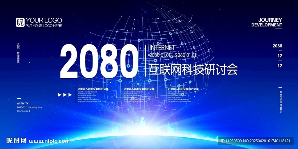 互联网科技研讨会背景