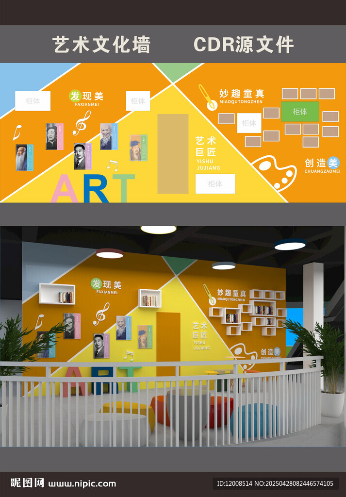 美术文化墙