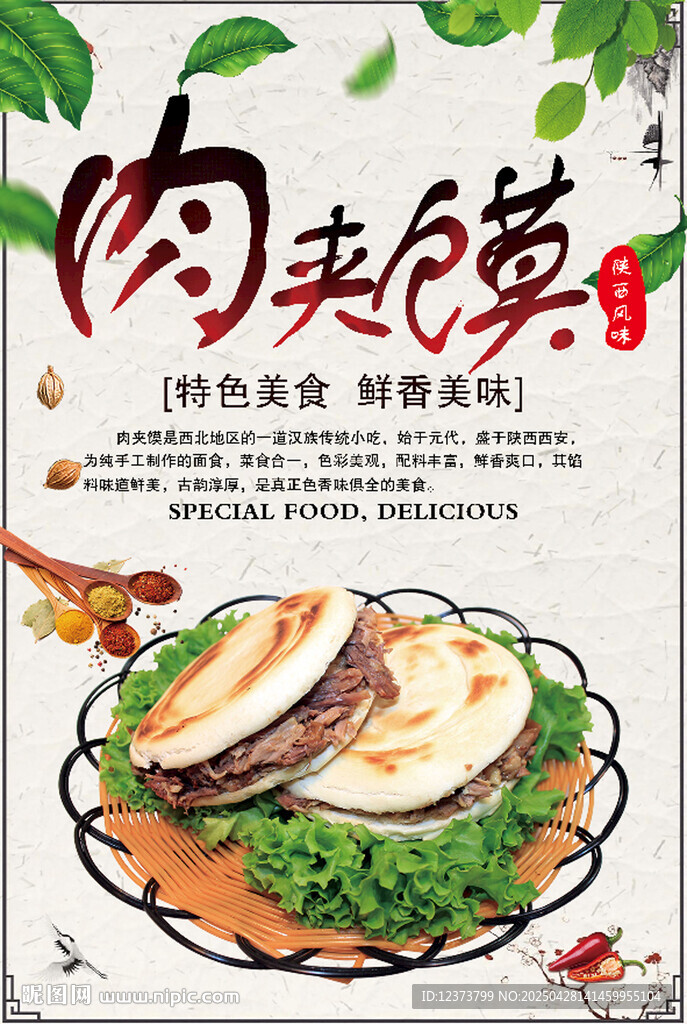 肉夹馍