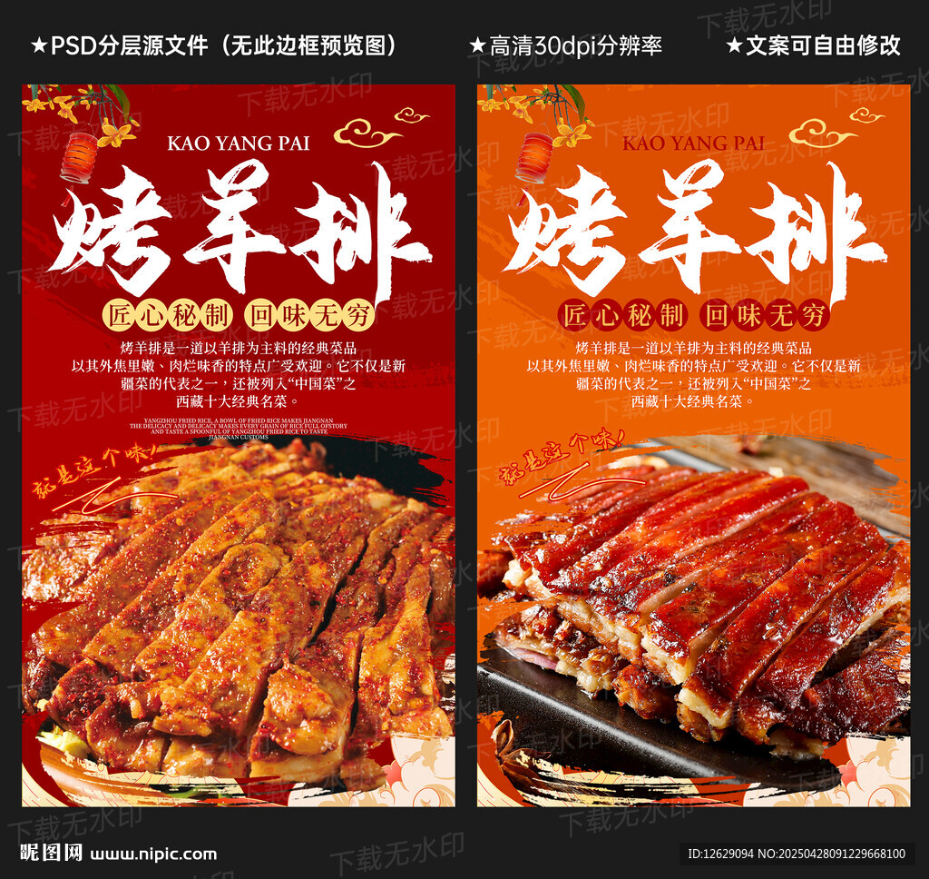 烤羊排