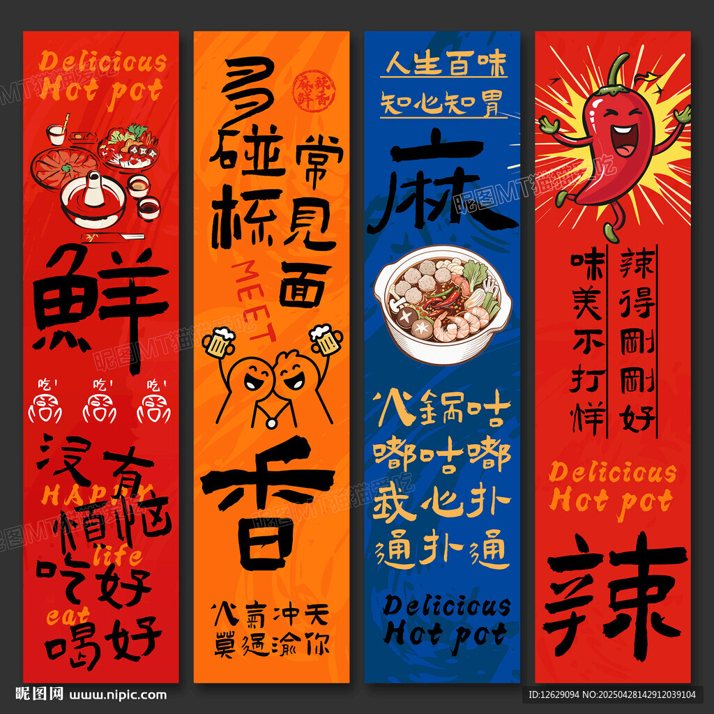 火锅店挂