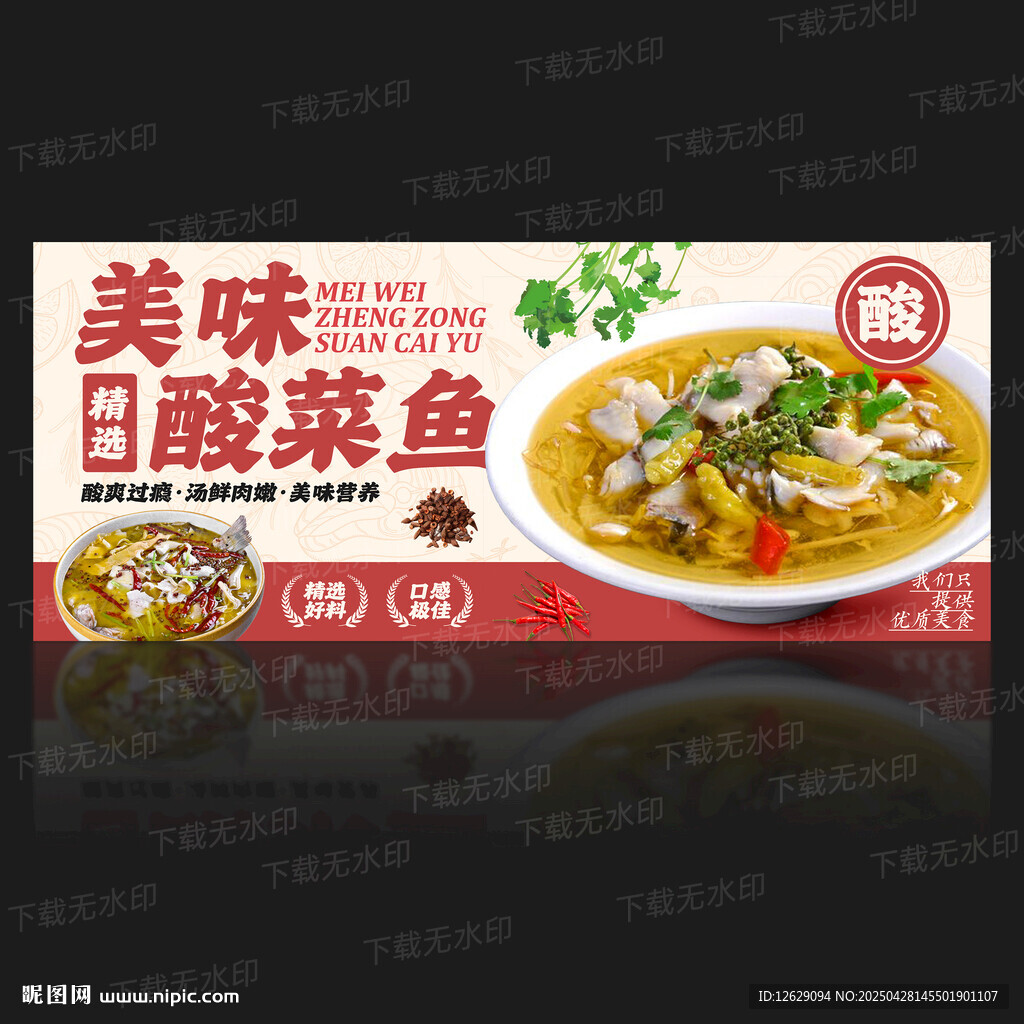 酸菜鱼