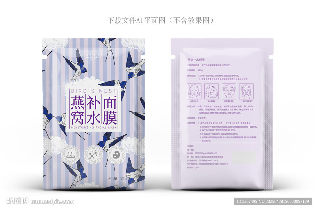 燕窝面膜包装