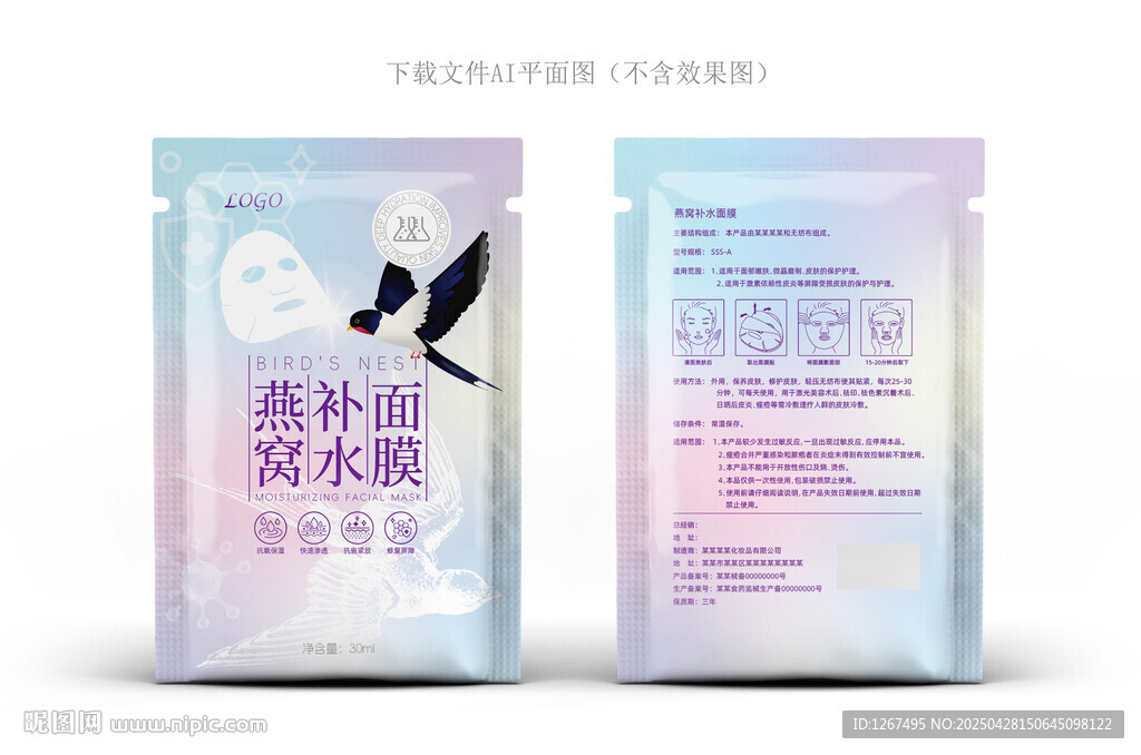 燕窝面膜包装