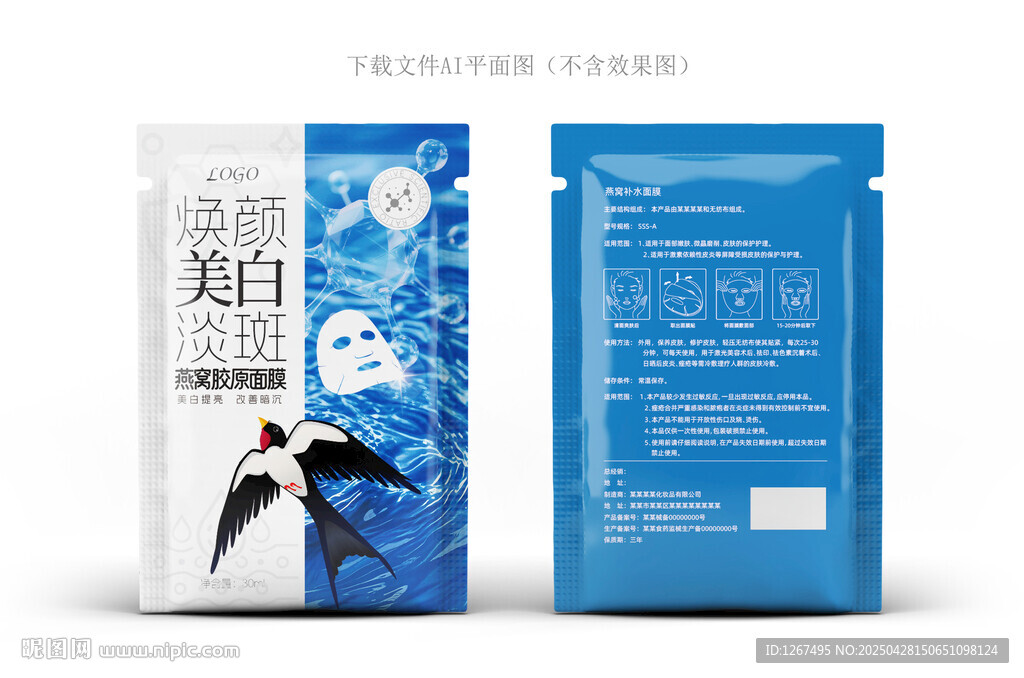 燕窝面膜包装