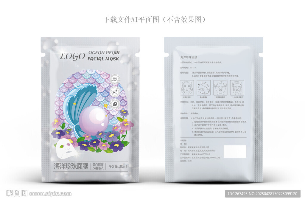 珍珠化妆品包装