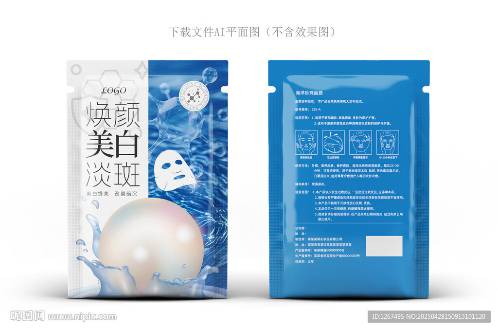 珍珠面膜包装