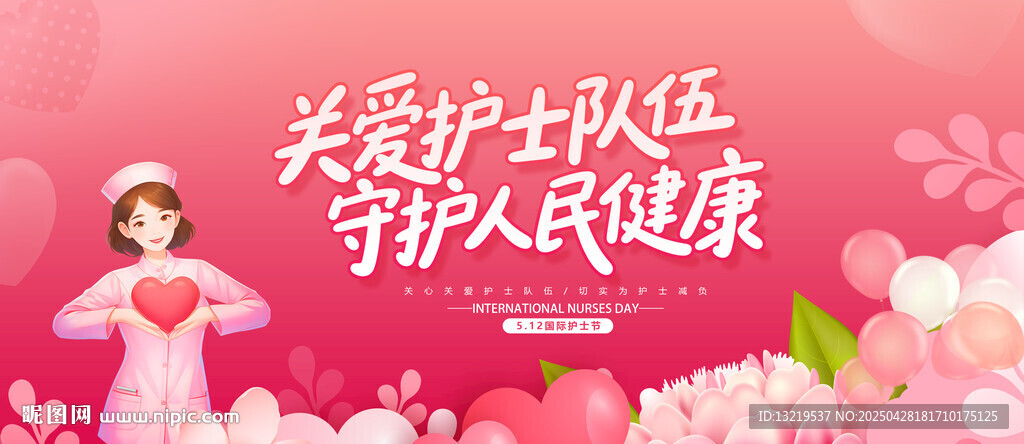 护士节背景