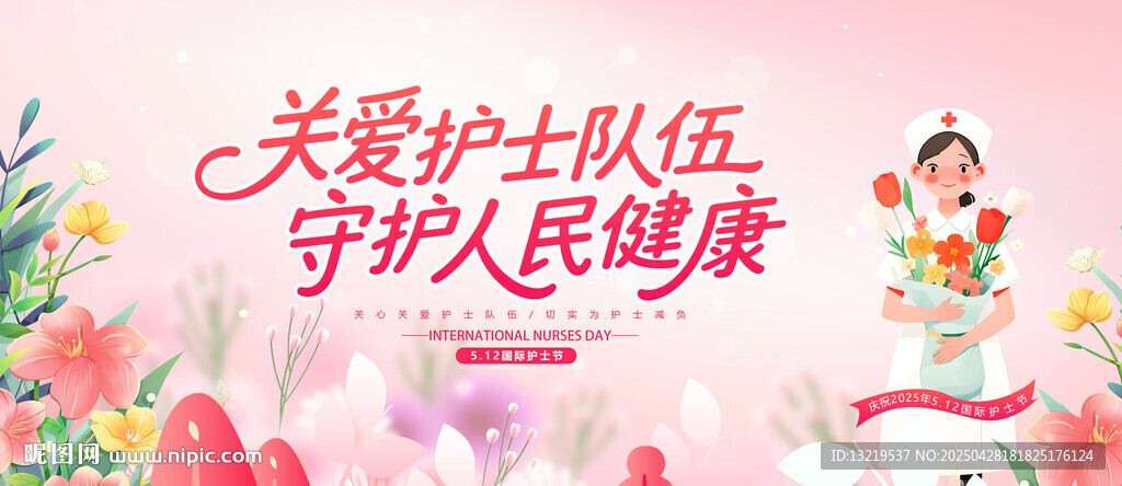 国际护士节