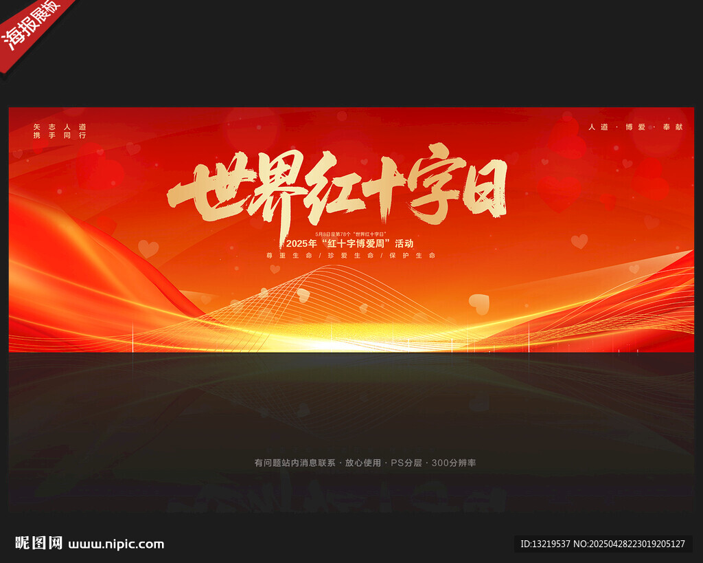 世界红十字日