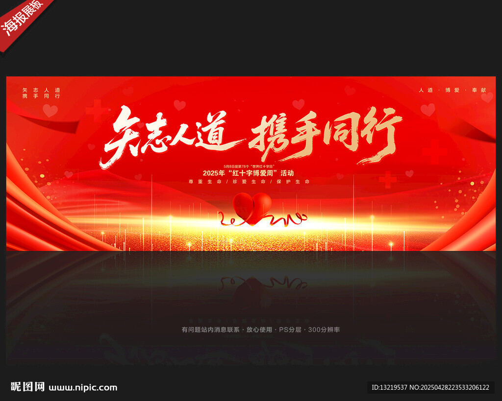 红十字日