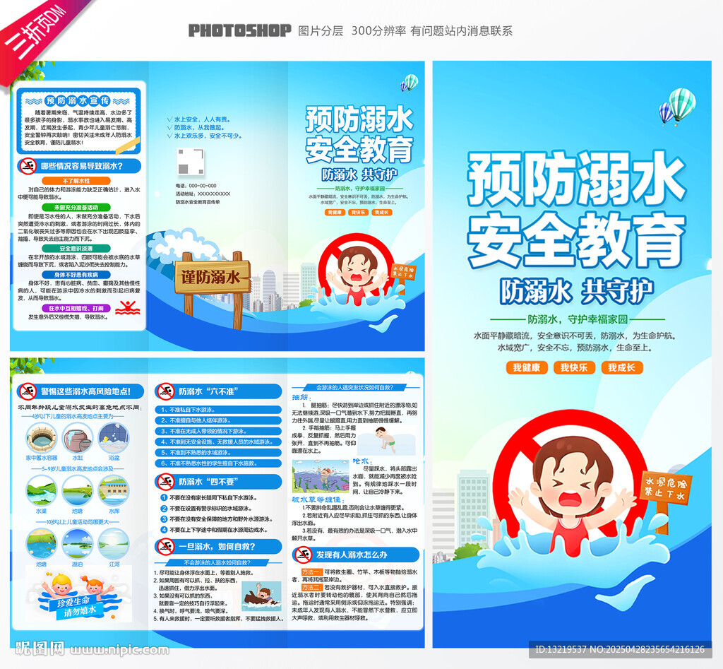 防溺水