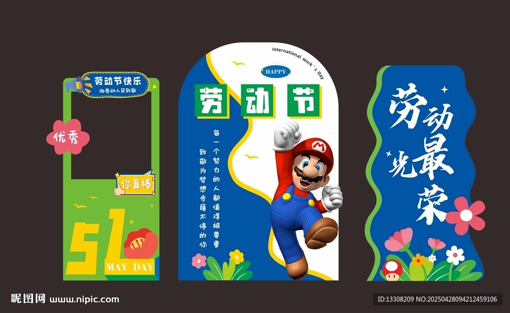 五一主题美陈布置