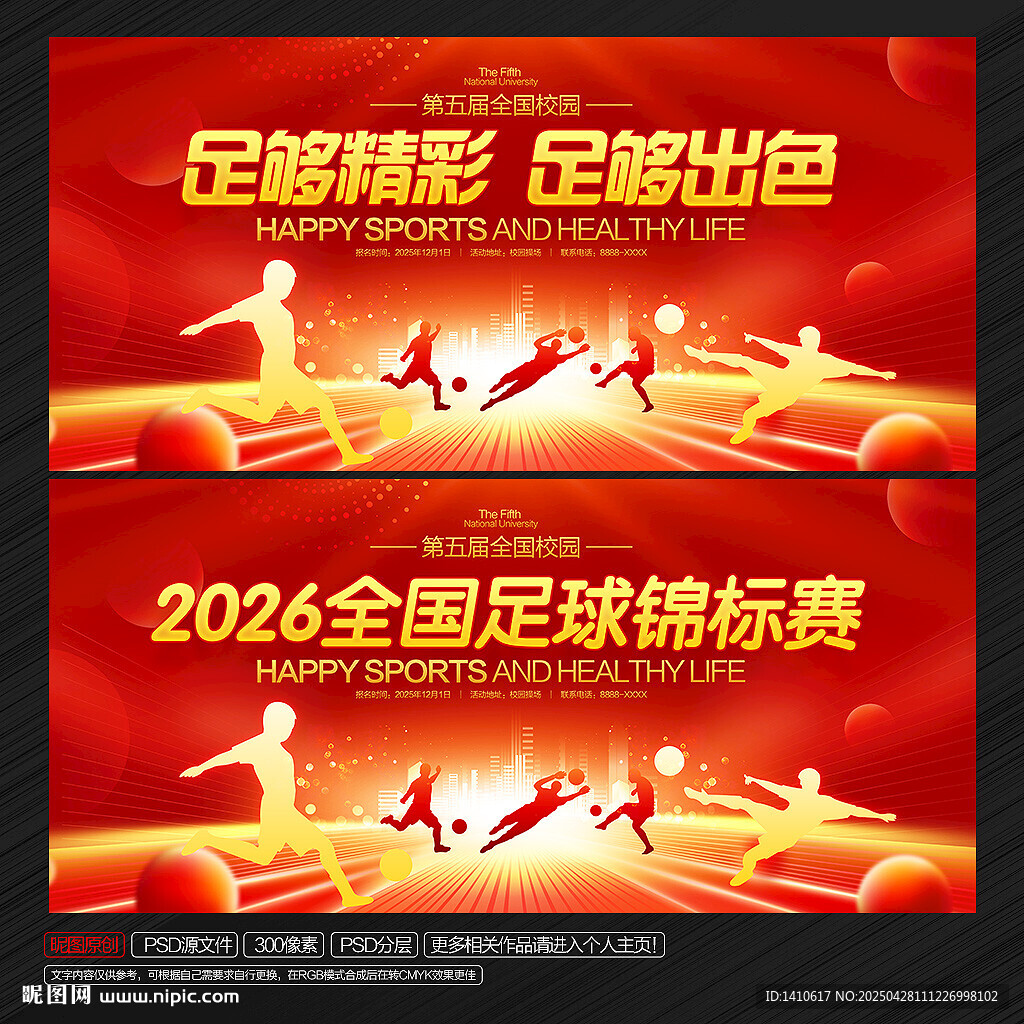 足球比赛