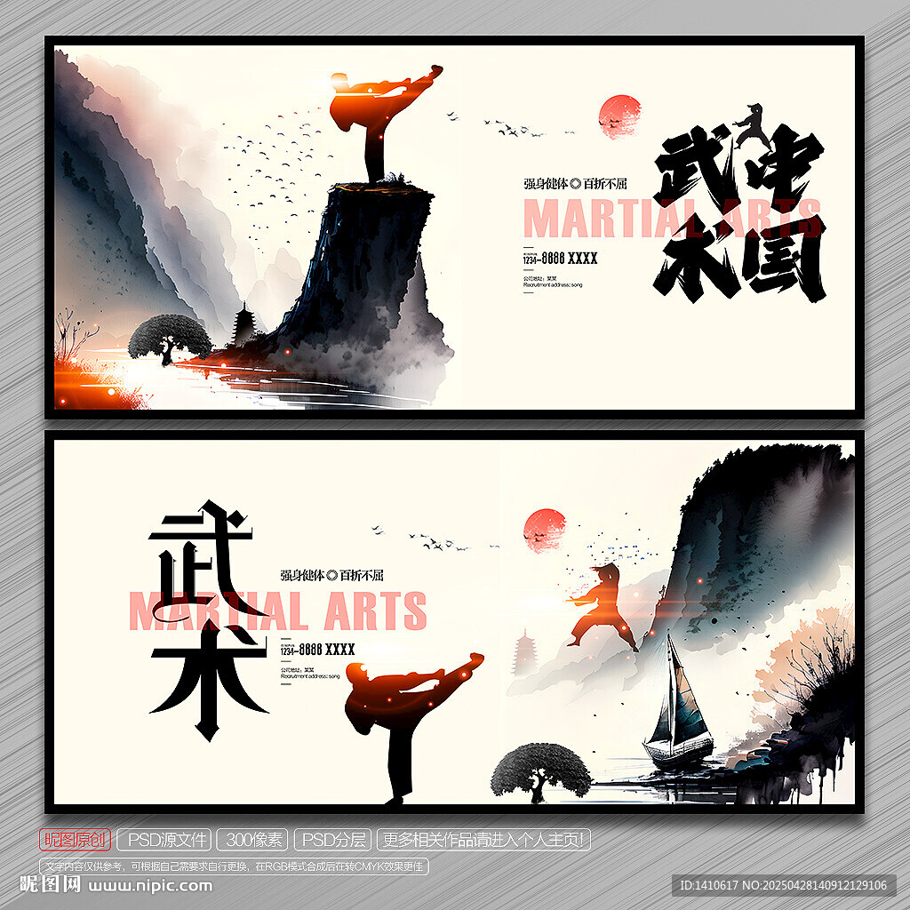 中华武术
