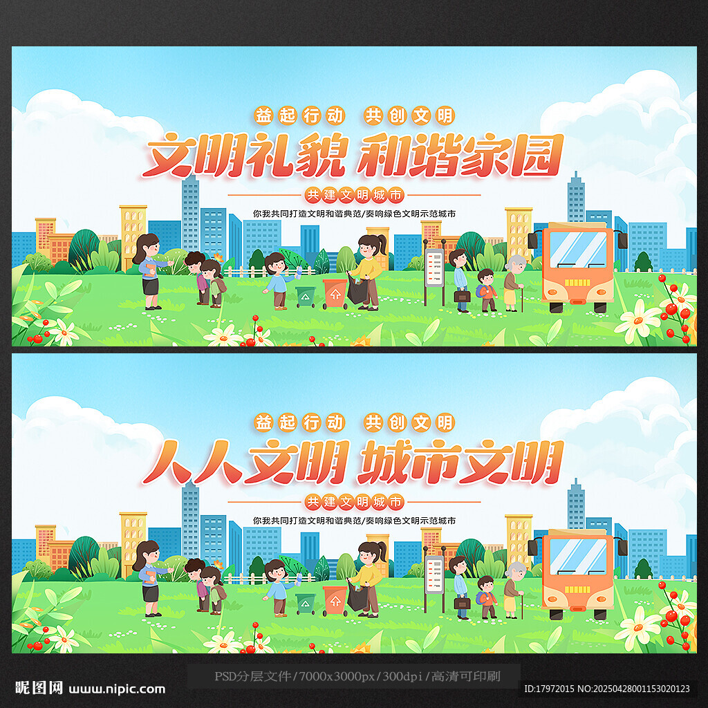 文明城市