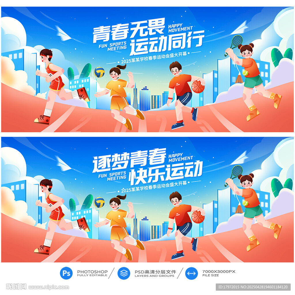 运动会