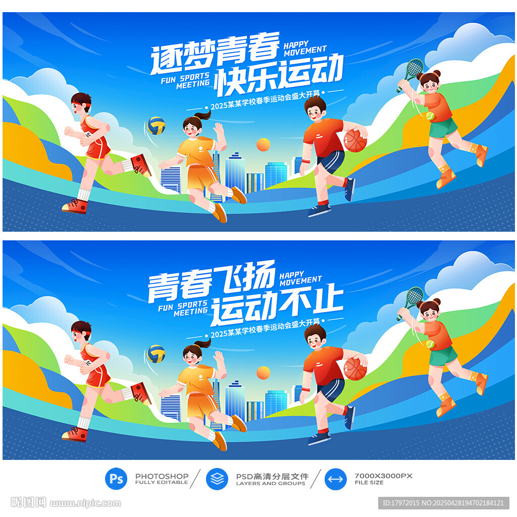 运动会