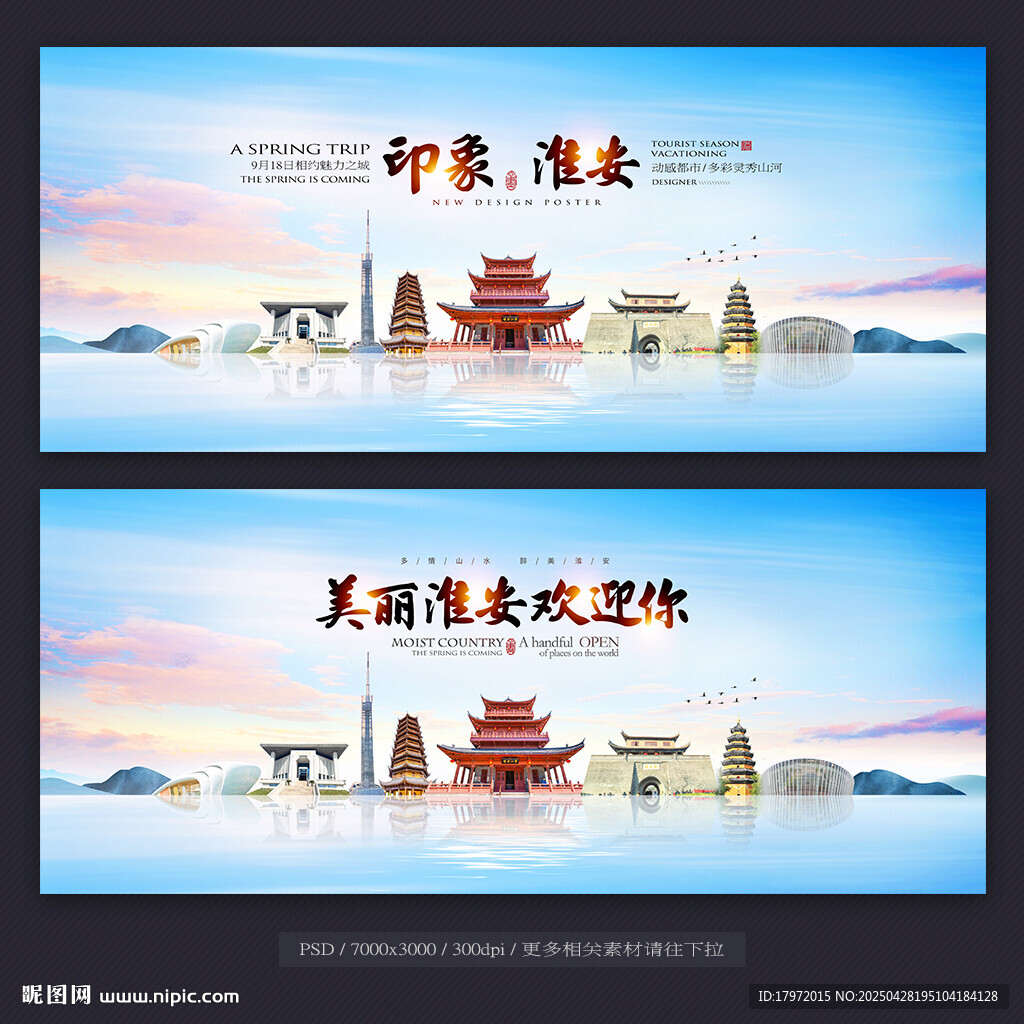 淮安