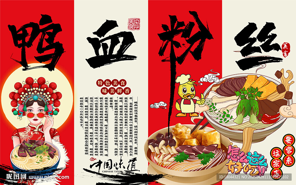 国潮美食鸭血粉丝工装背景墙