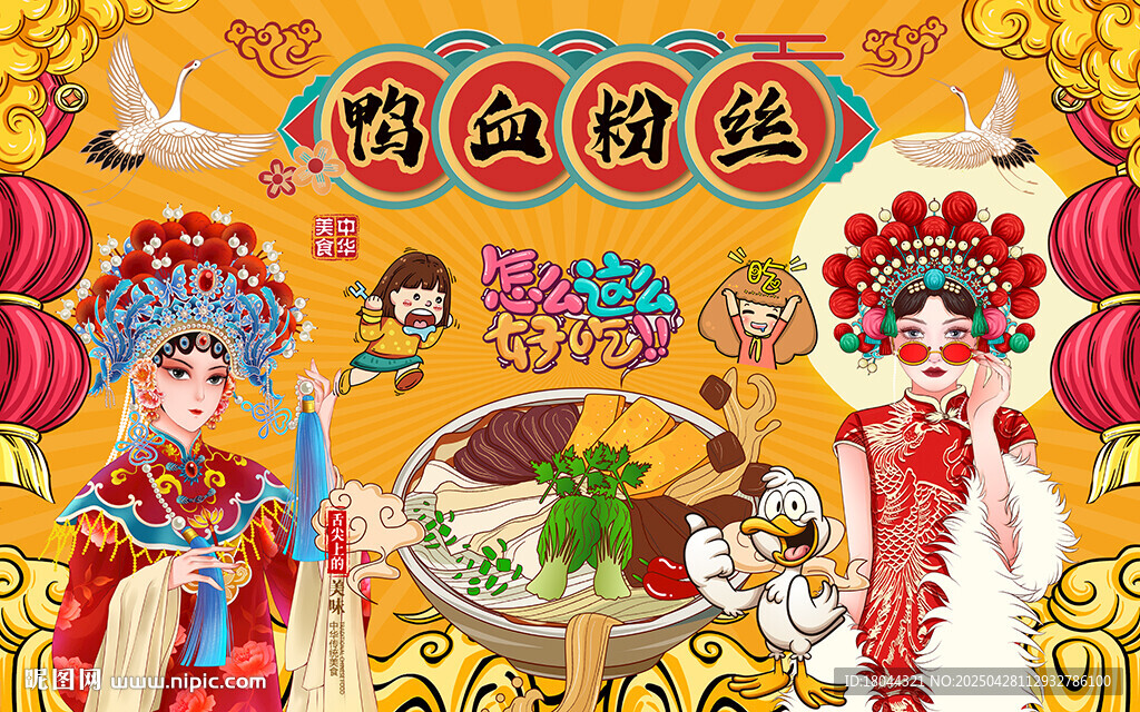 国潮仙鹤鸭血粉丝工装背景墙