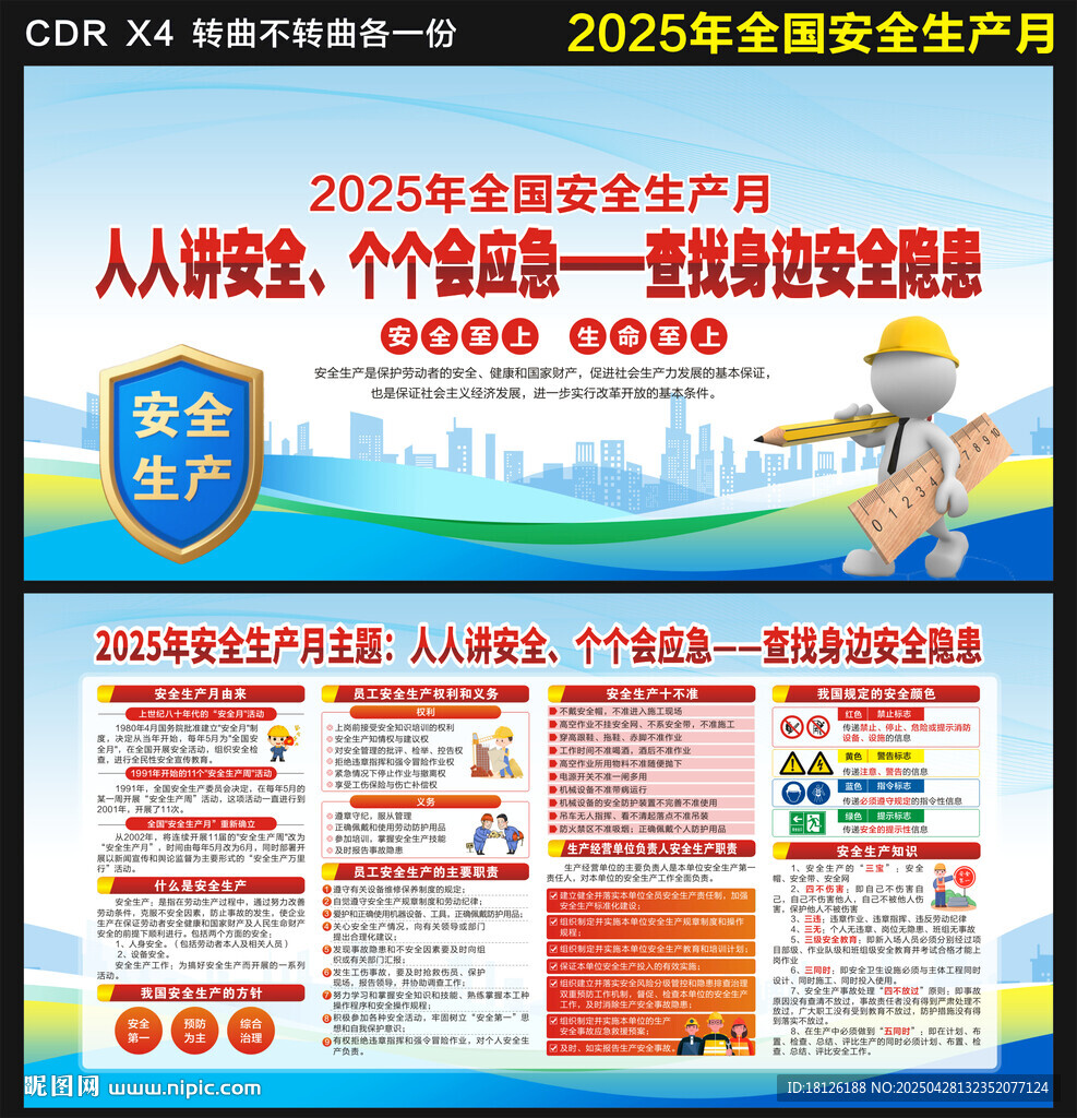 2025安全生产月