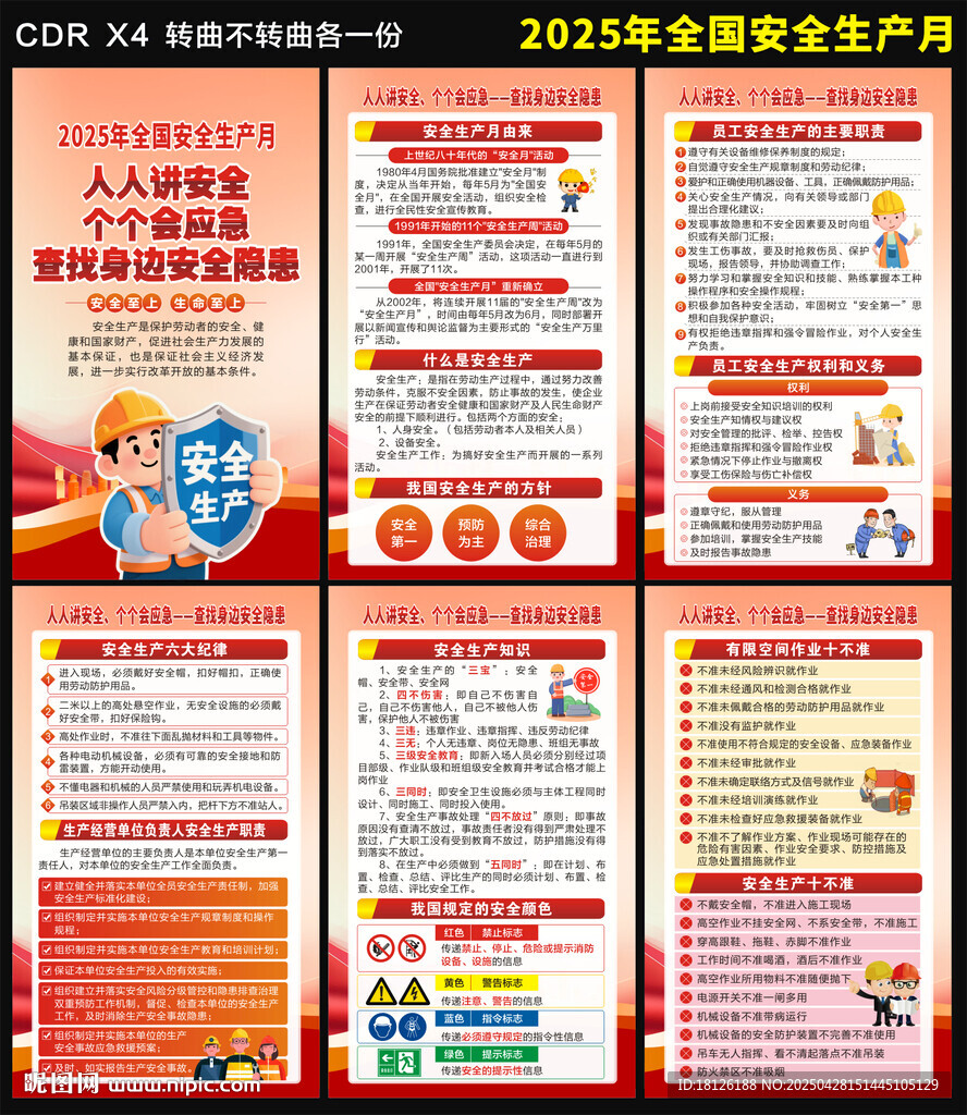 安全生产月海报