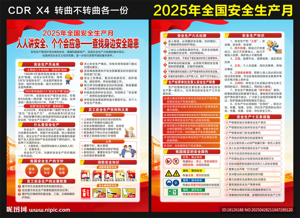 2025安全生产月宣传单