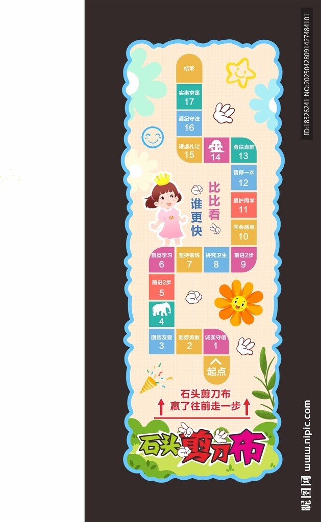 儿童趣味游戏海报