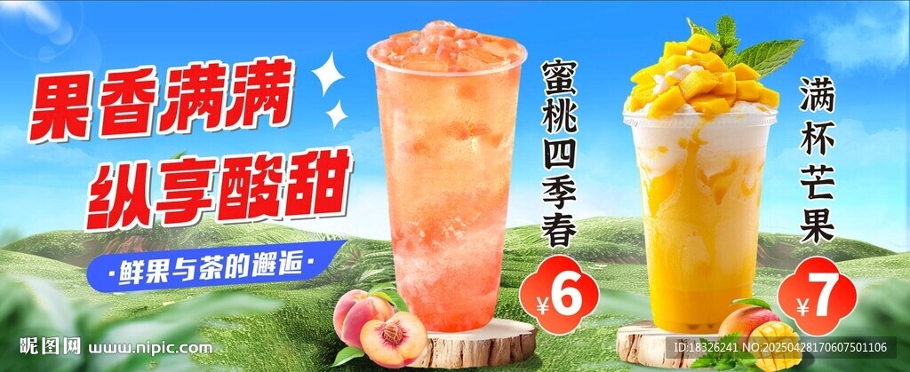 奶茶灯箱海报