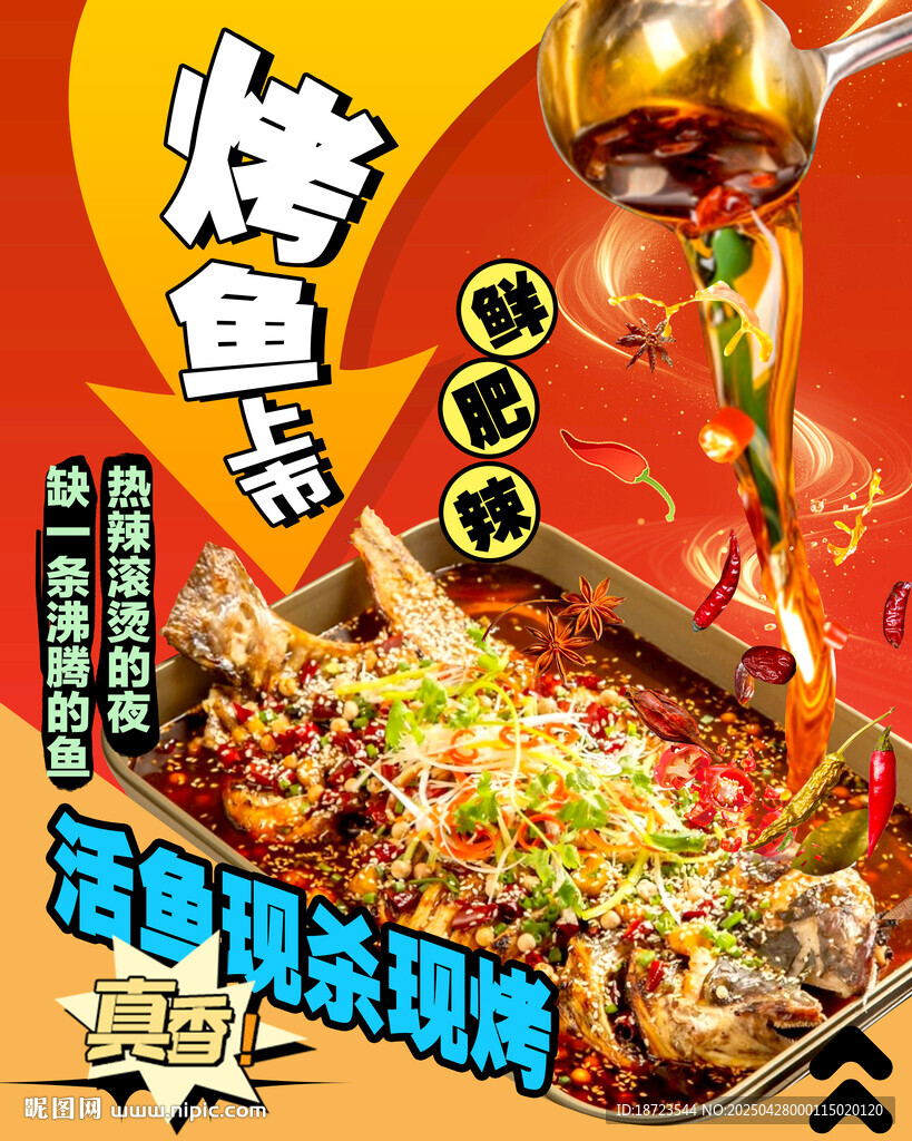 烤鱼