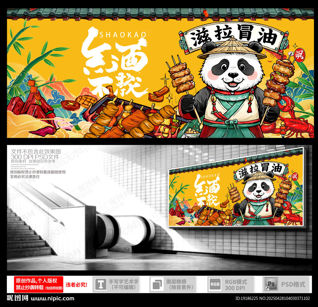 烧烤背景