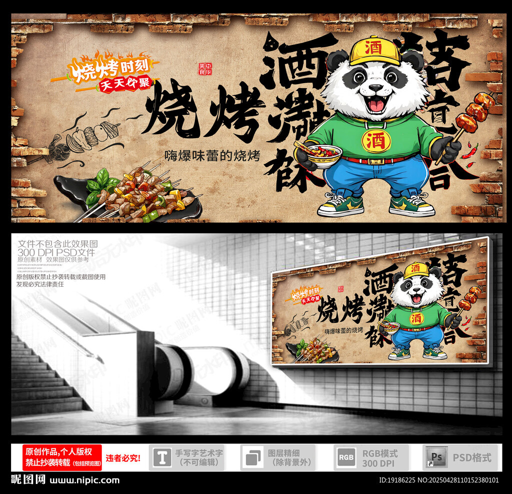 烧烤背景墙