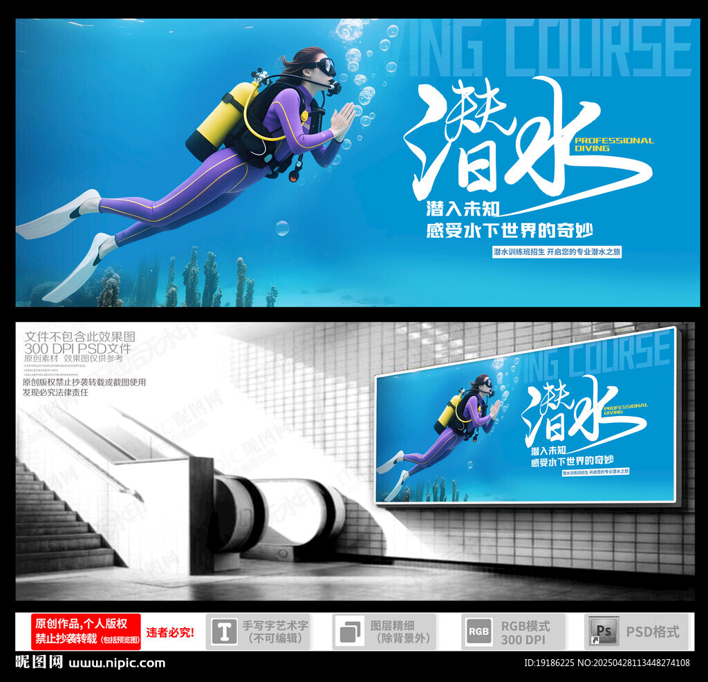 潜水