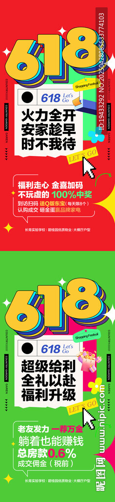 618火力全开创意缤纷矢量海报