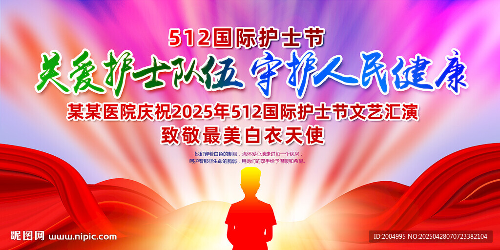 护士节