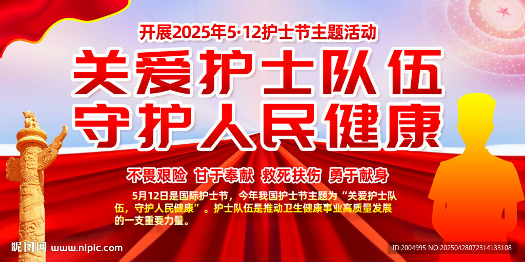 2025年护士节主题活动