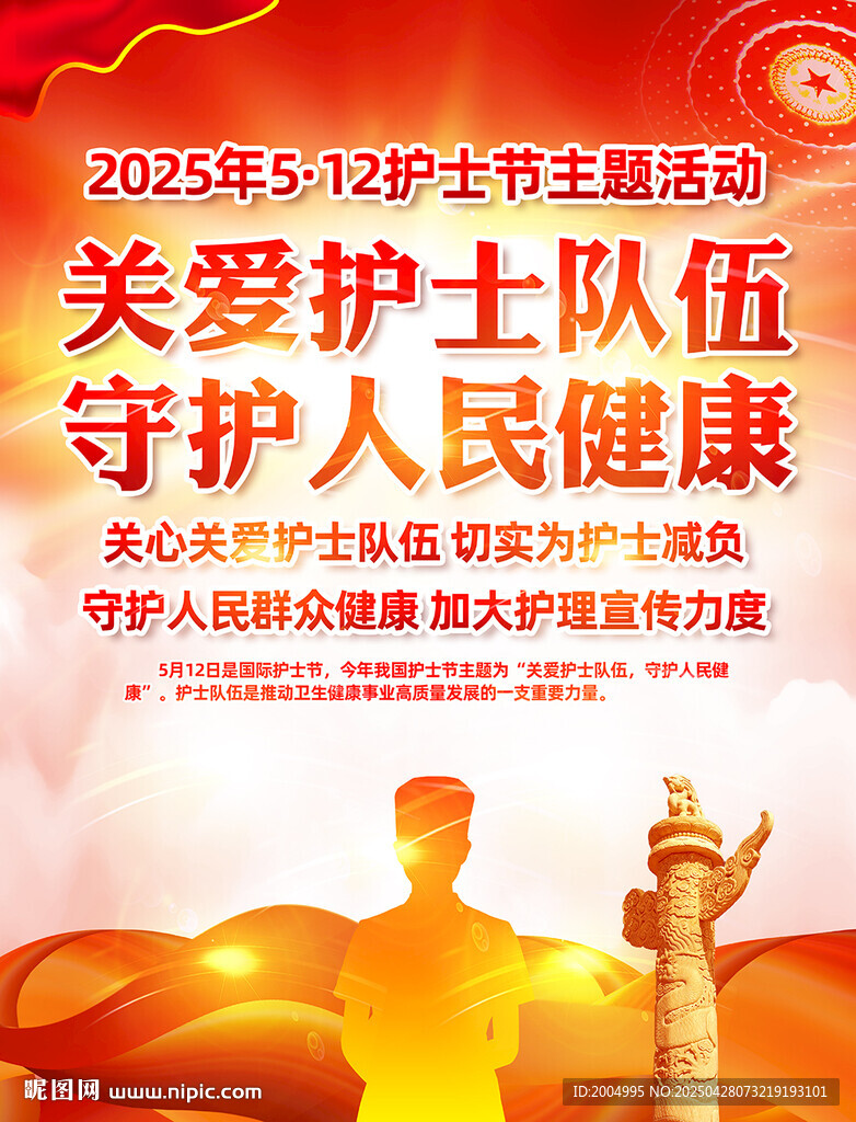 关爱护士 守护人民健康